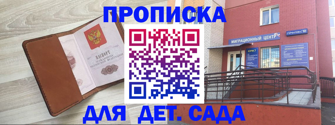 прописка в квартире в Белебее